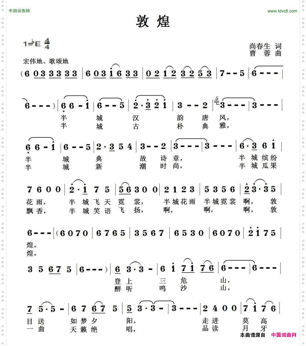 敦煌