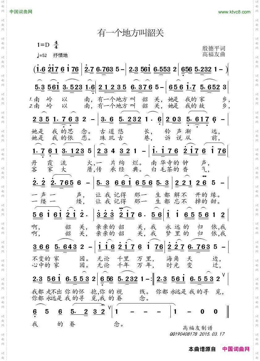 有一个地方叫韶关
