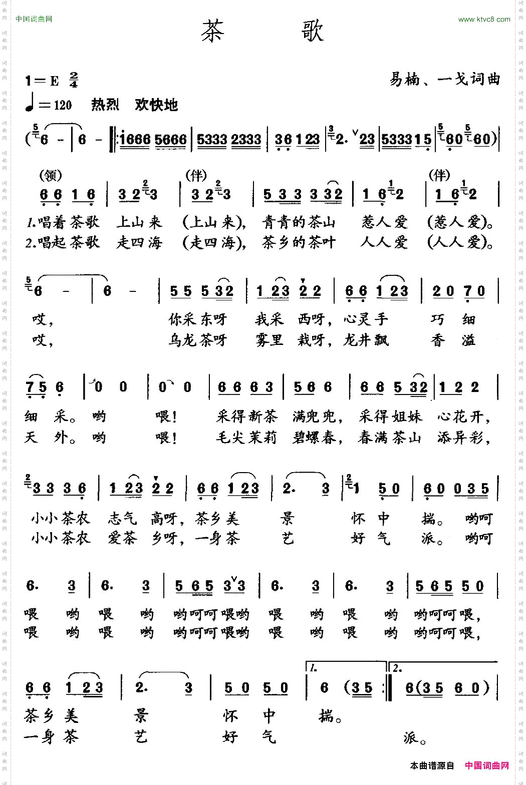 茶歌易楠一戈词易楠一戈曲