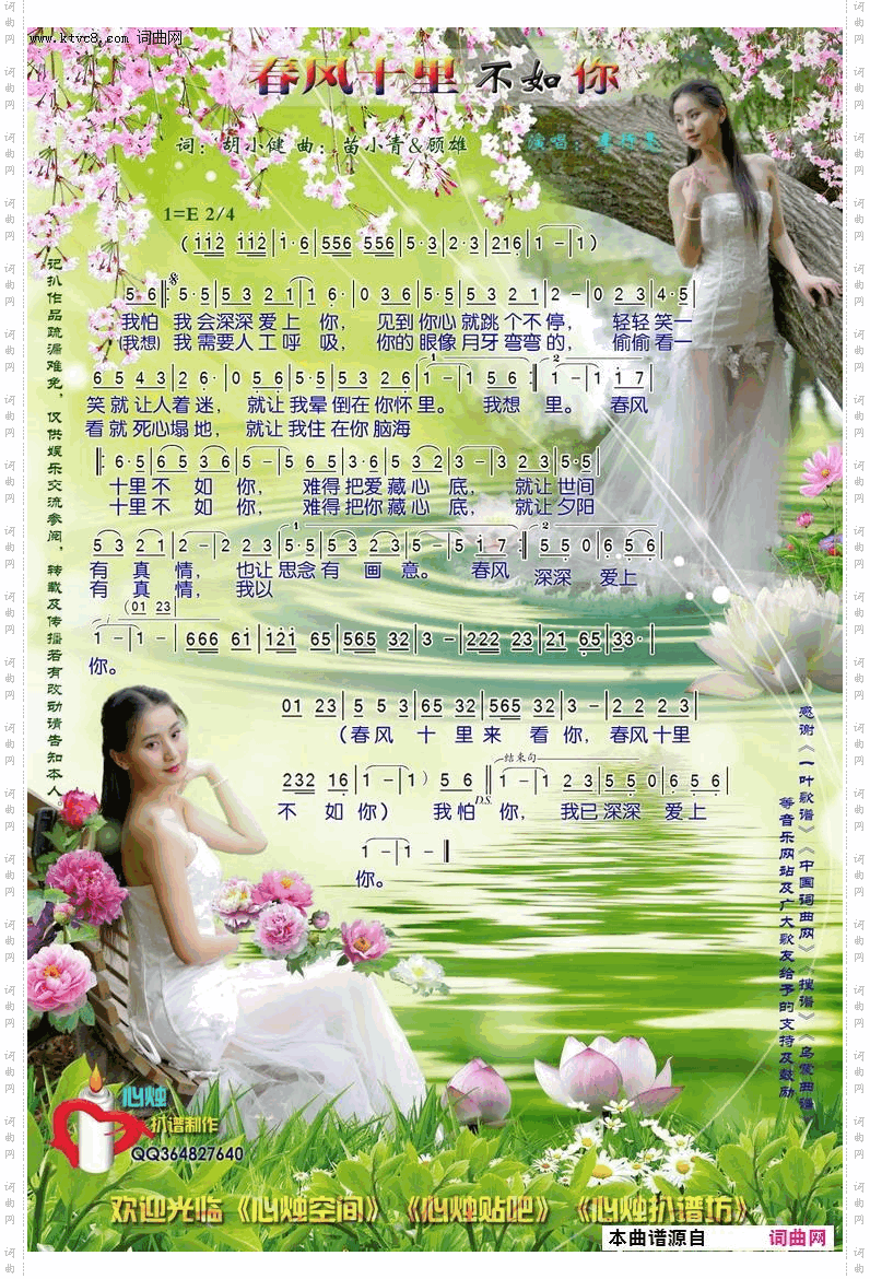 春风十里不如你