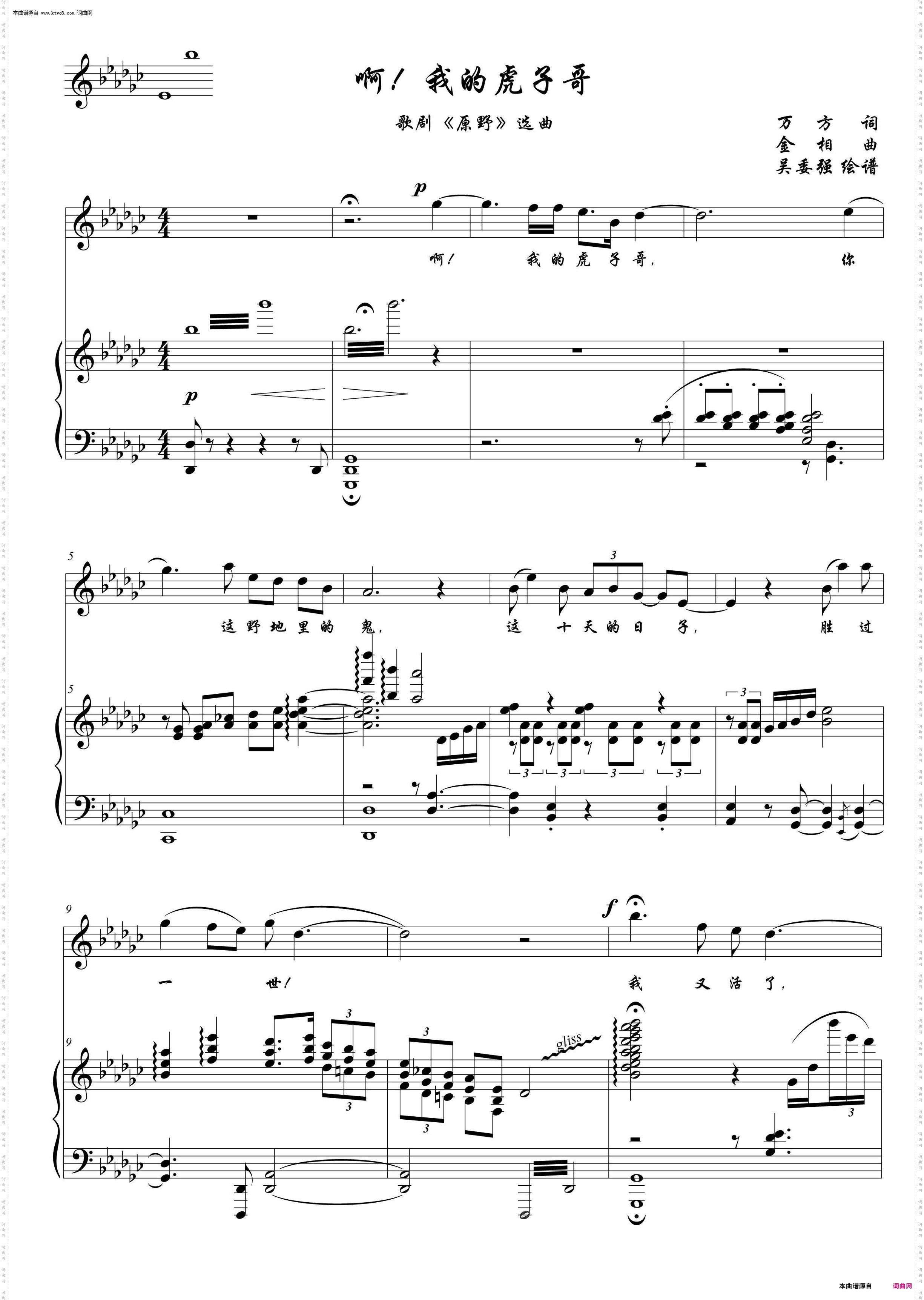 啊！我的虎子哥_歌剧《原野》选曲正谱