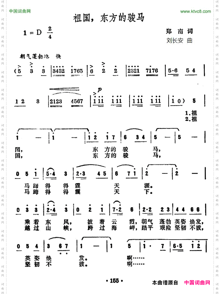 祖国，东方的骏马