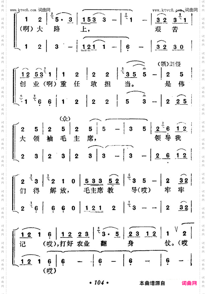 歌颂毛主席_贵州侗族大歌