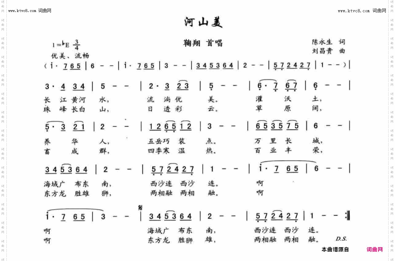 河山美
