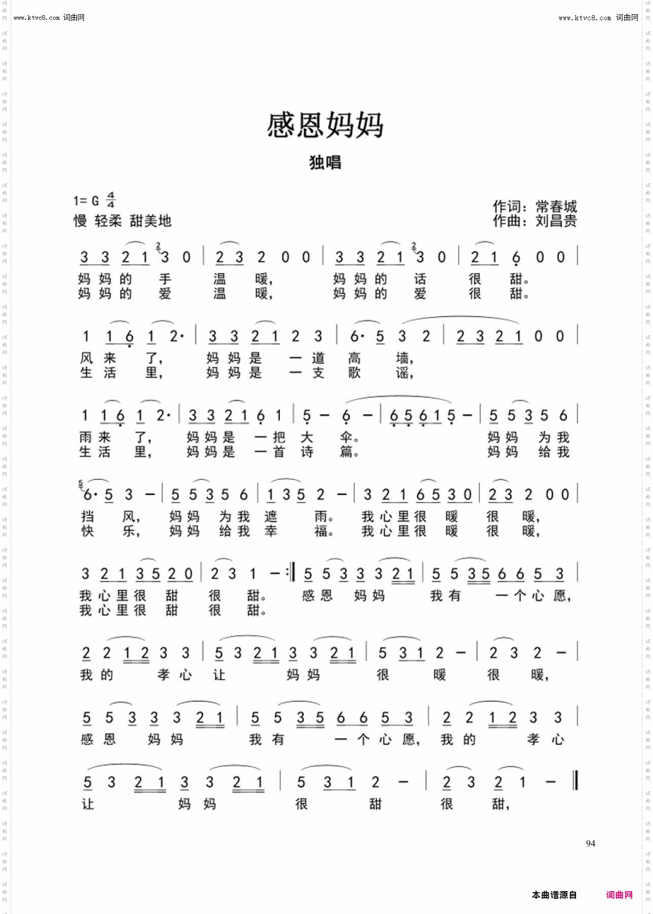 感恩妈妈