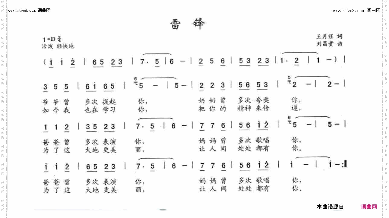 雷锋