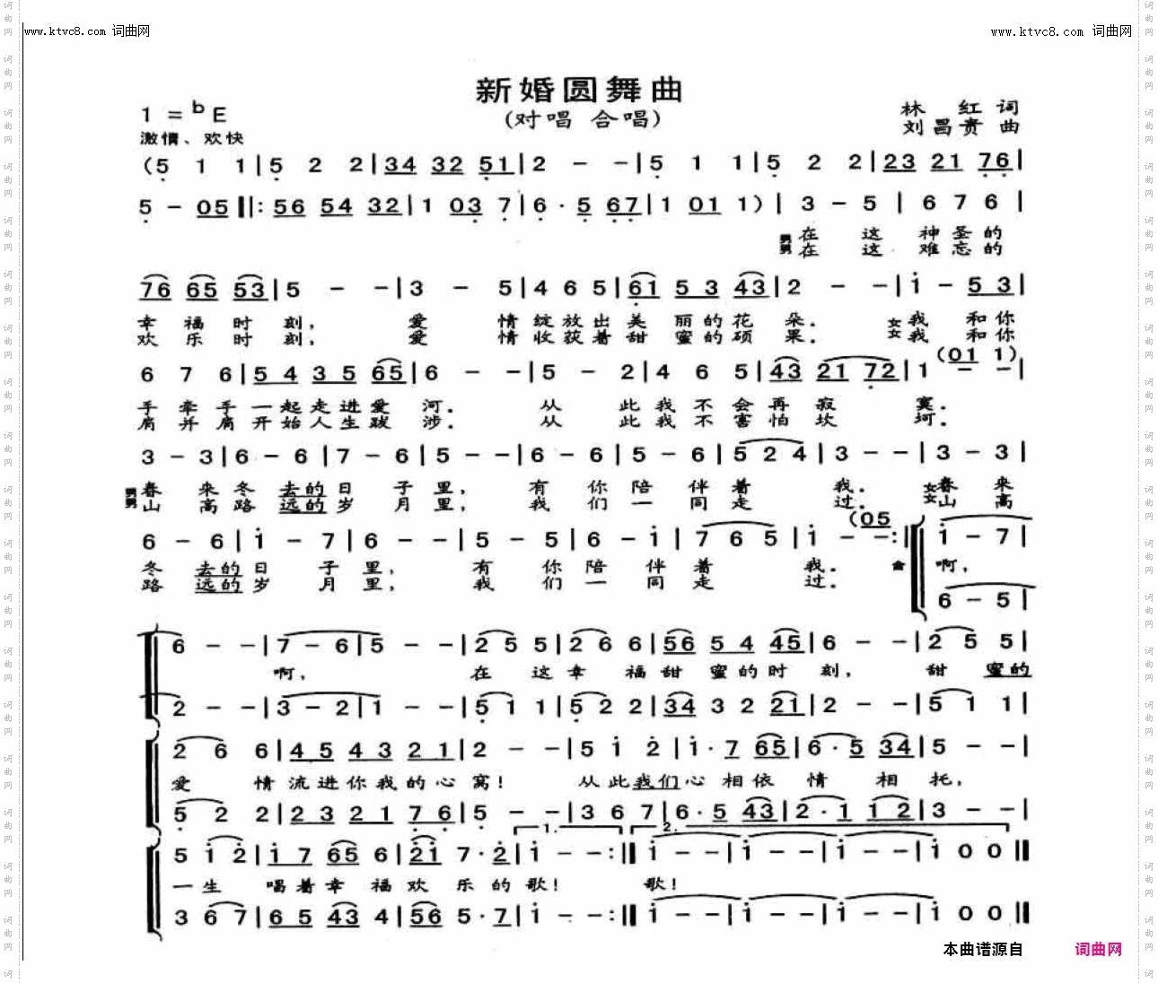 新婚圆舞曲