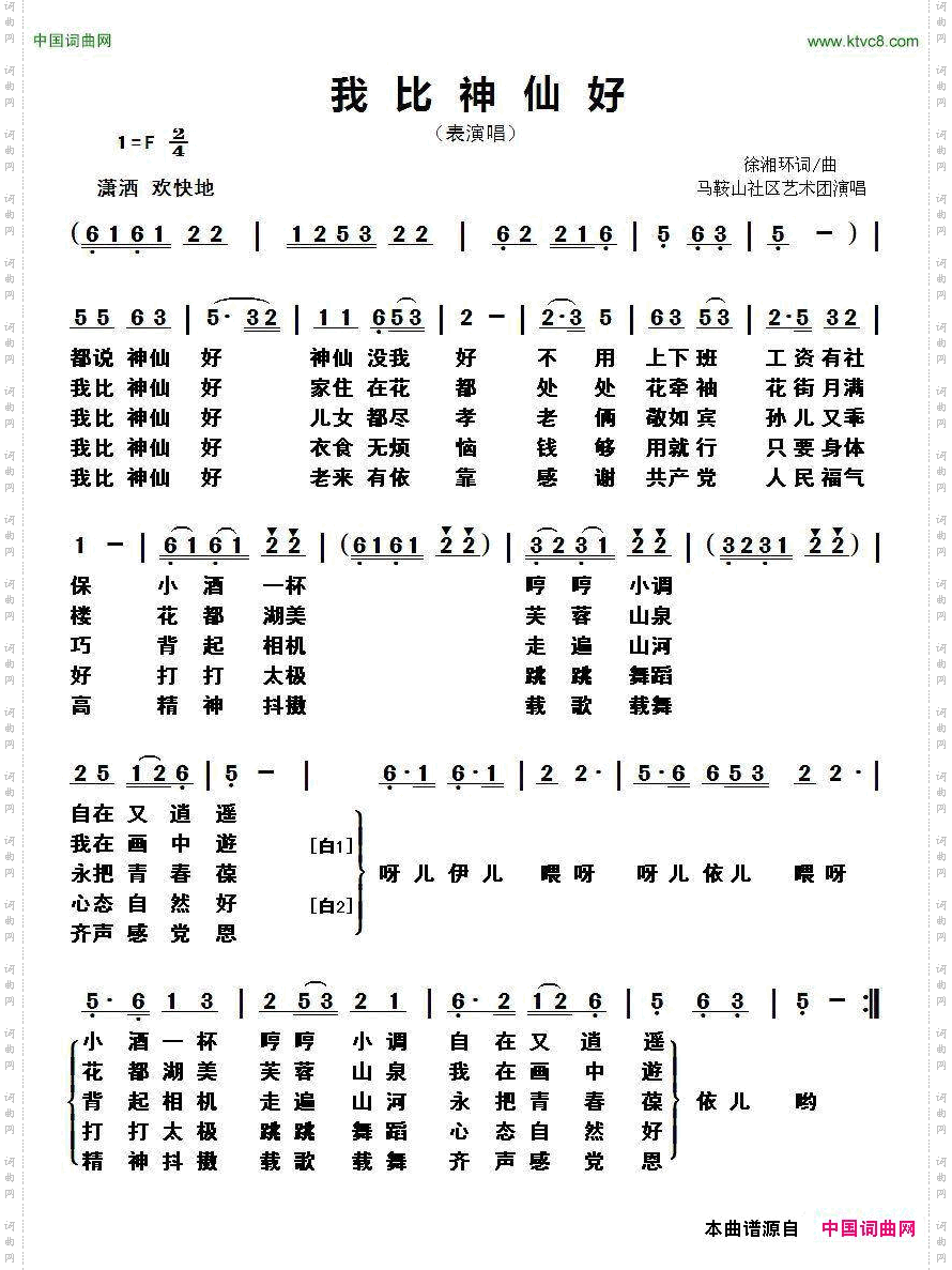 我比神仙好