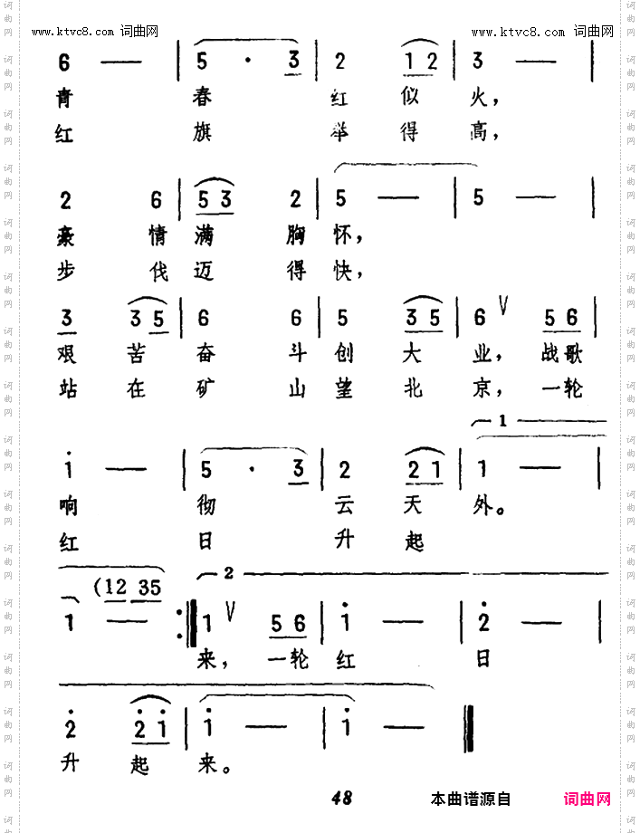 我们是矿山新一代