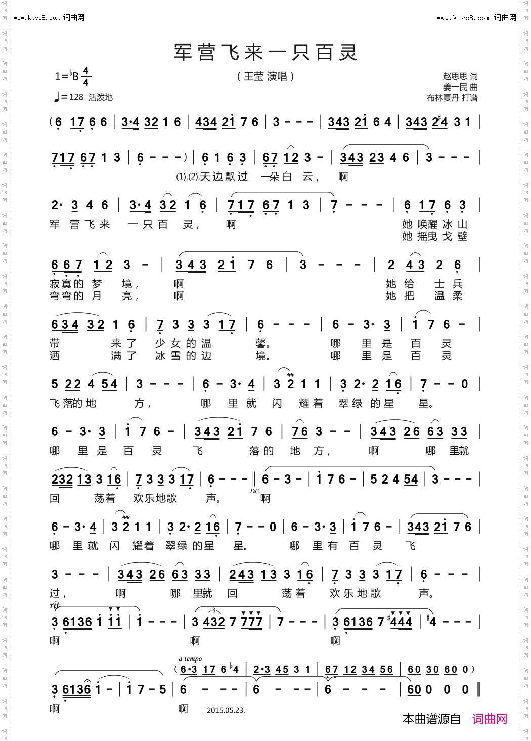 军营飞来一只百灵鸟
