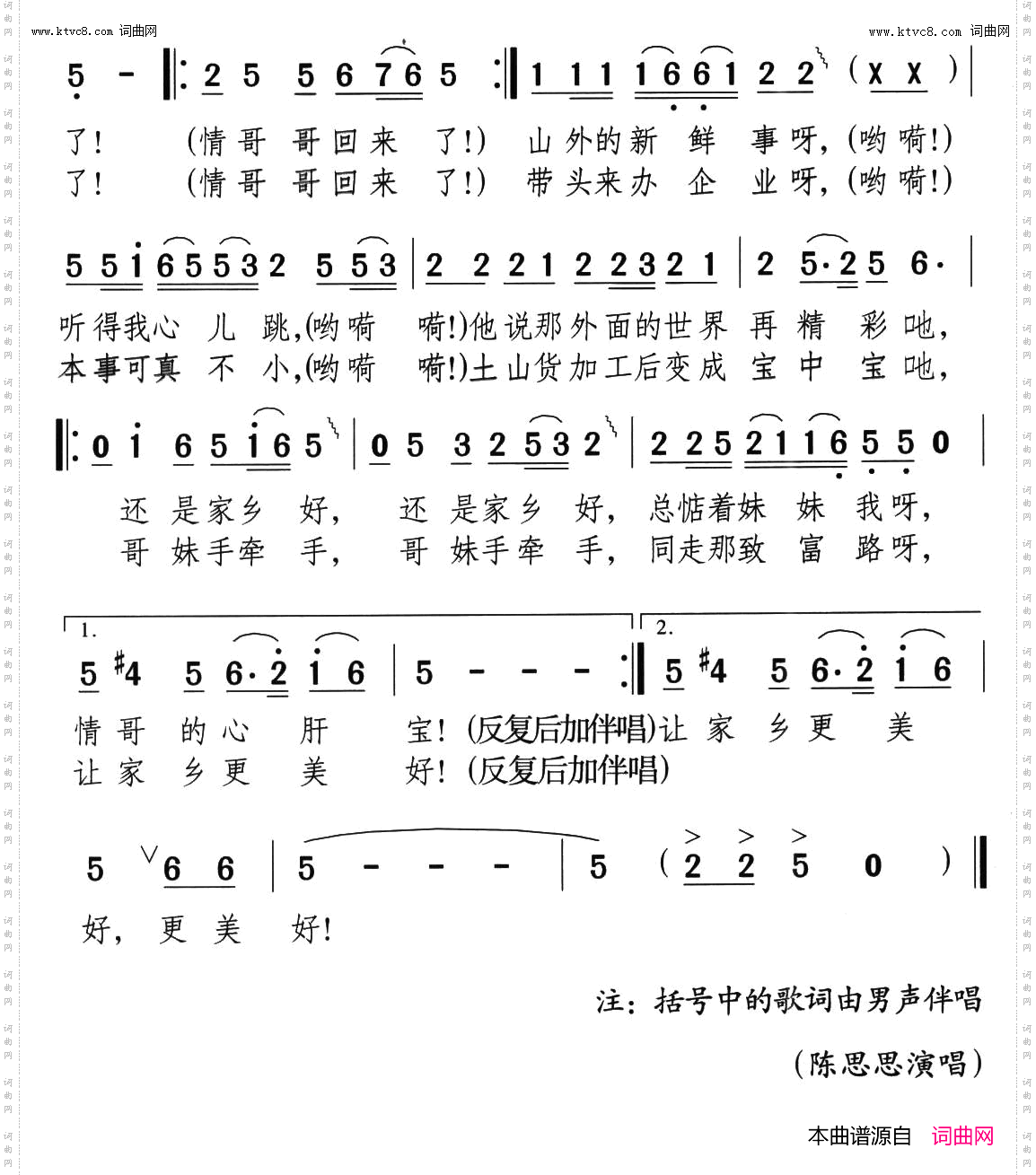 情哥哥回家乡