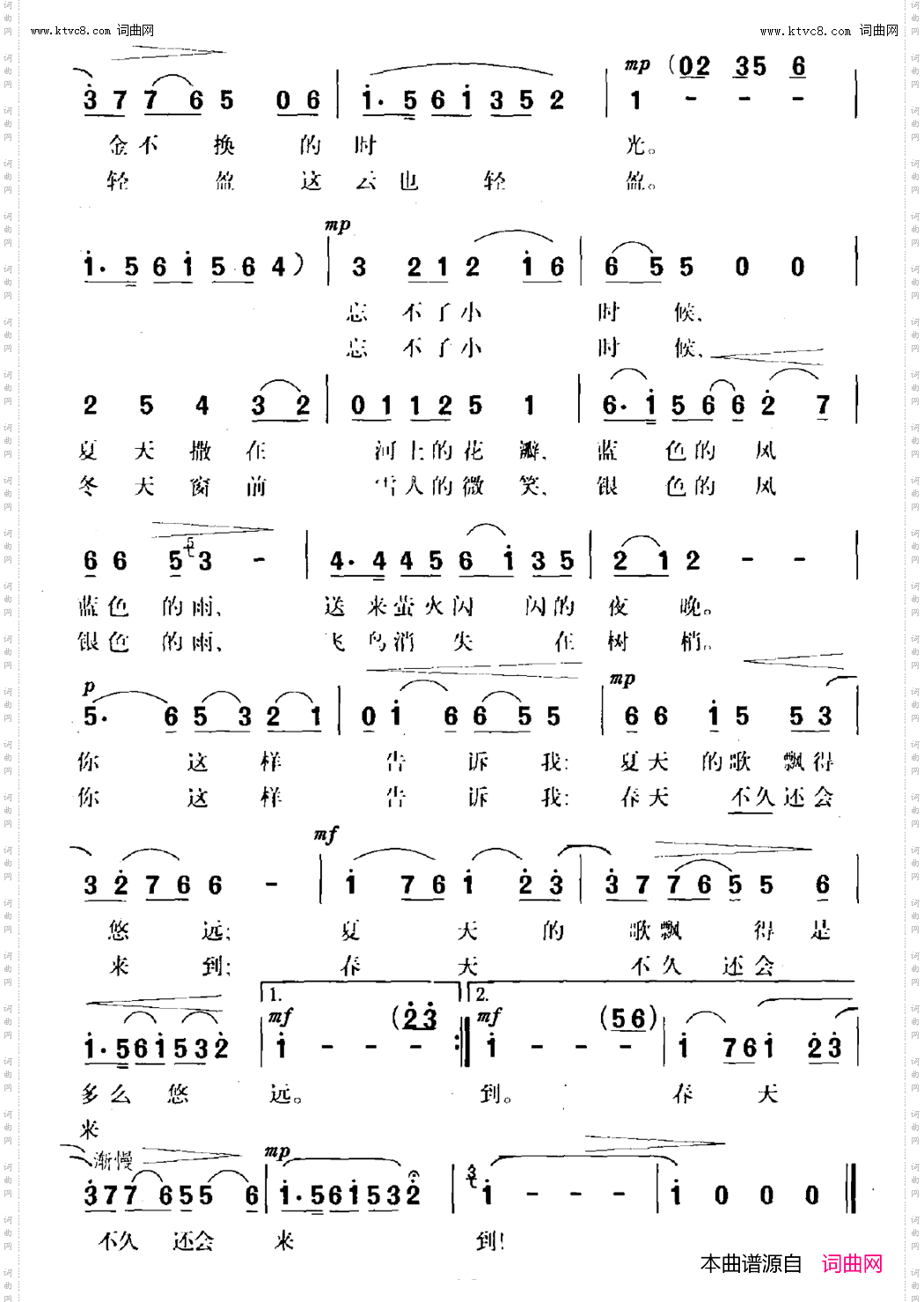 四季