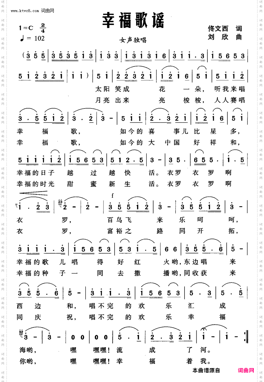 幸福歌谣