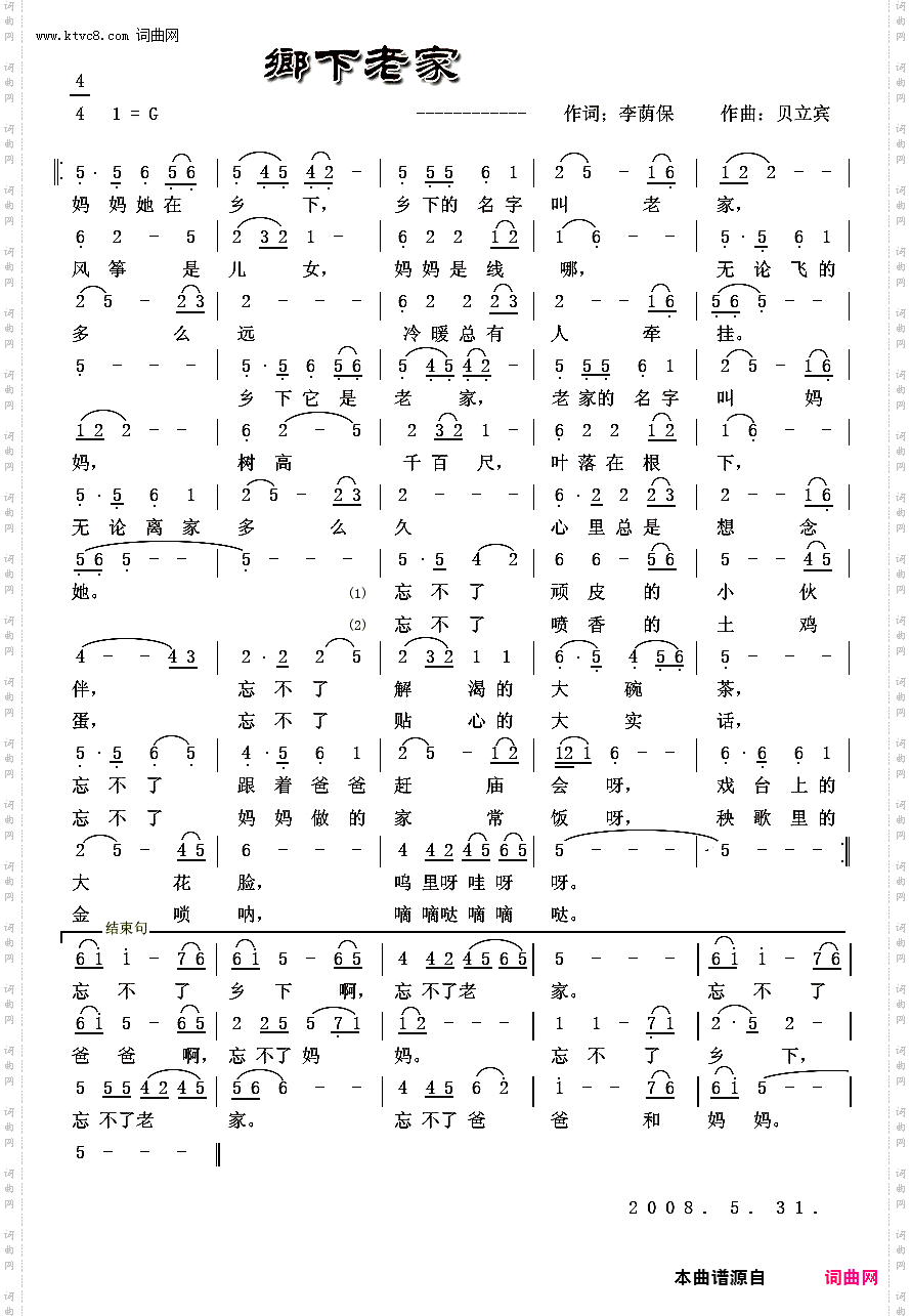 乡下老家