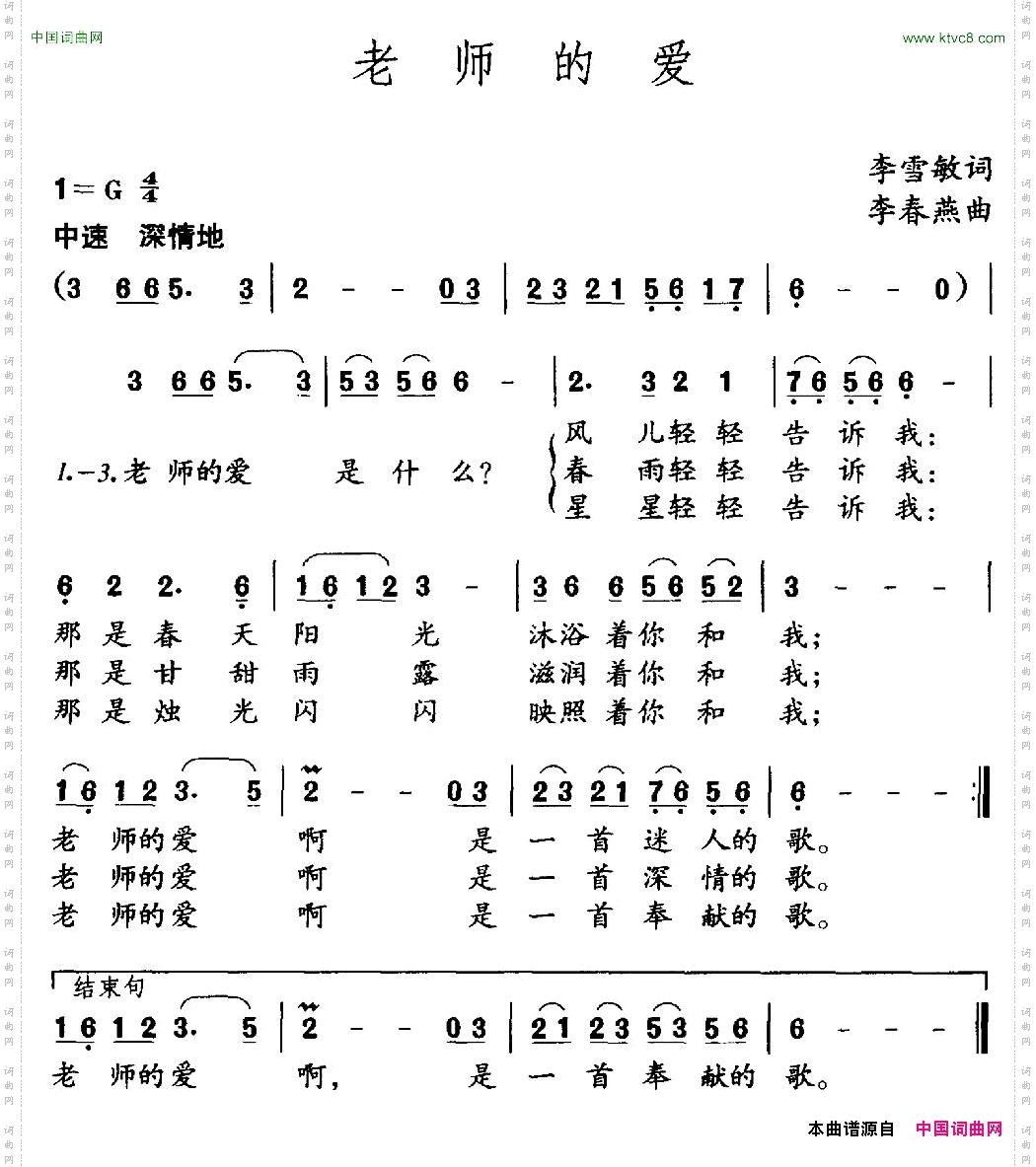 老师的爱