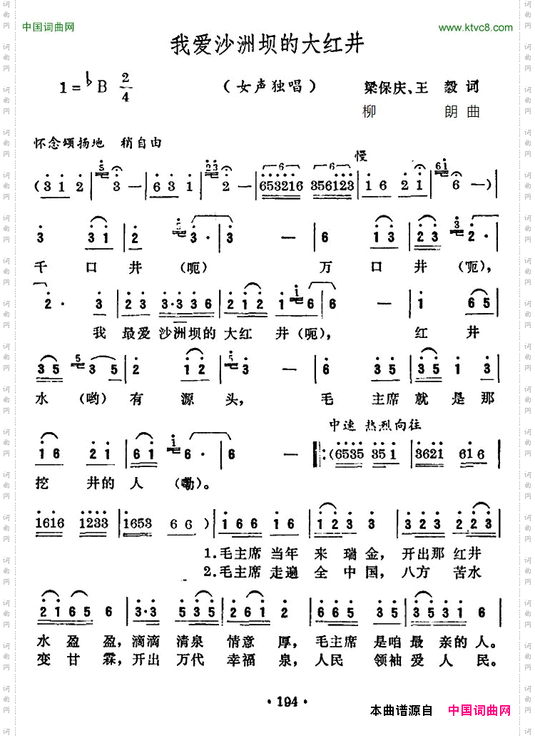 我爱沙洲坝的大红井