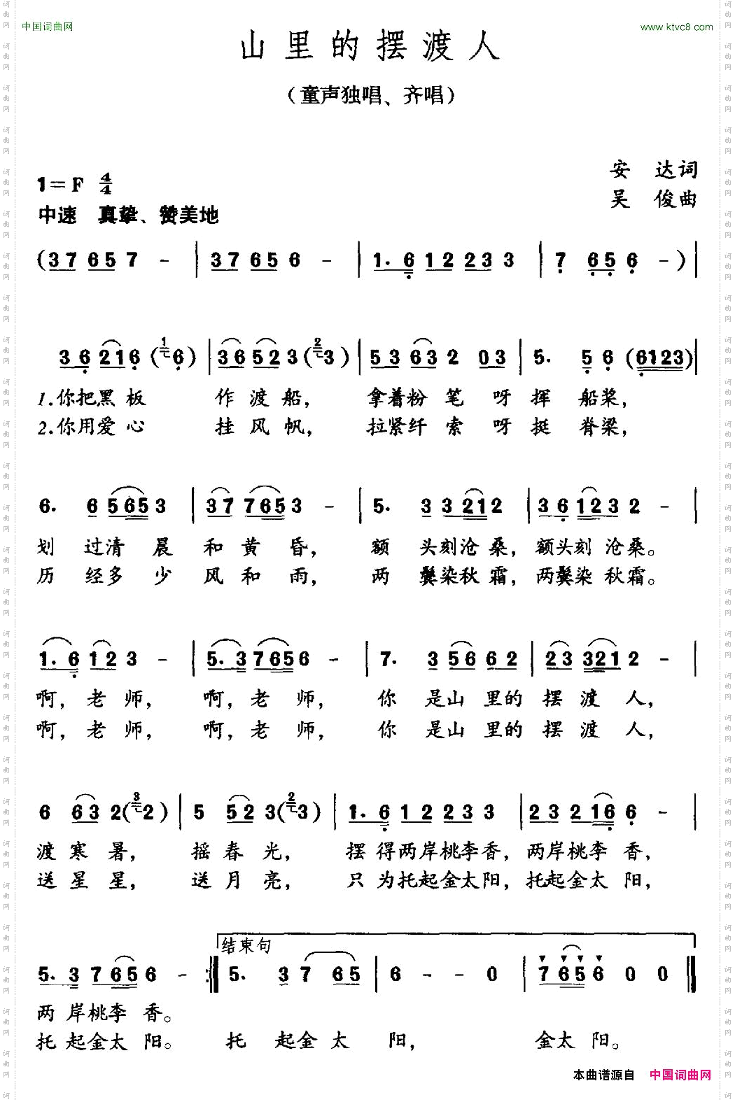 山里的摆渡人安达词吴俊曲