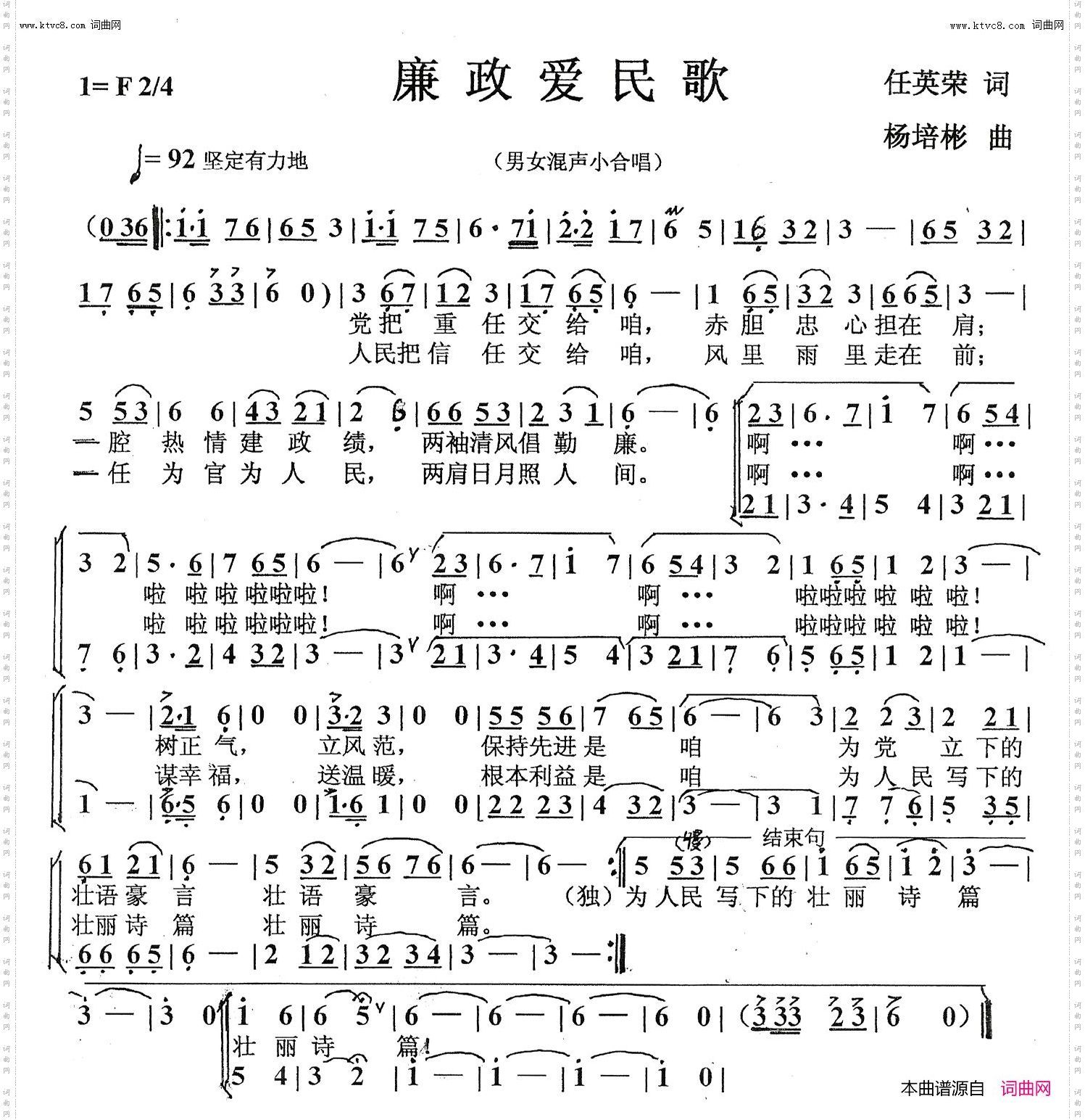 廉政爱民歌_混声小合唱