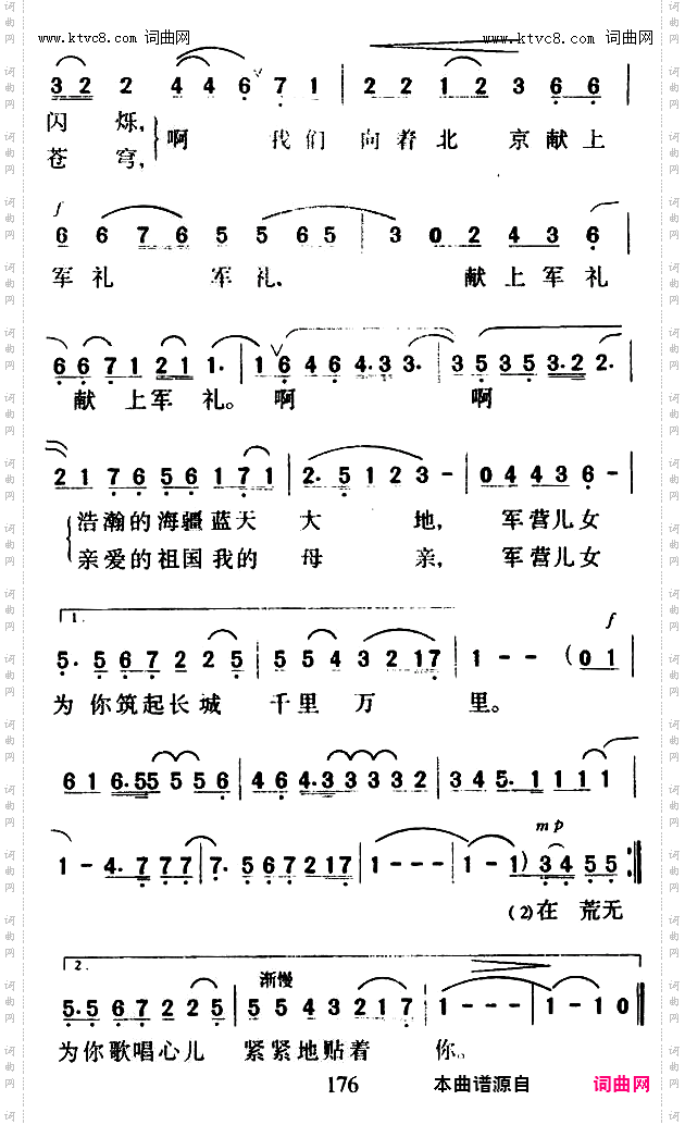 军礼