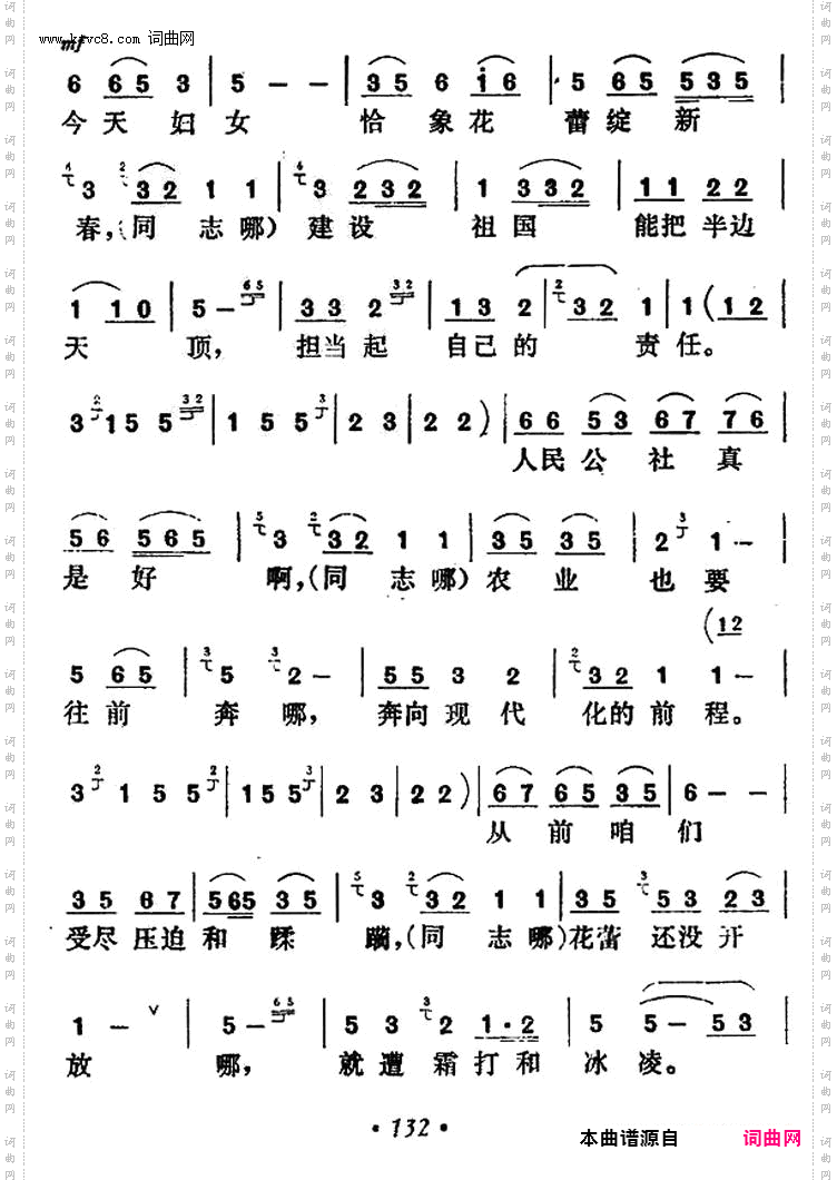 妇女歌
