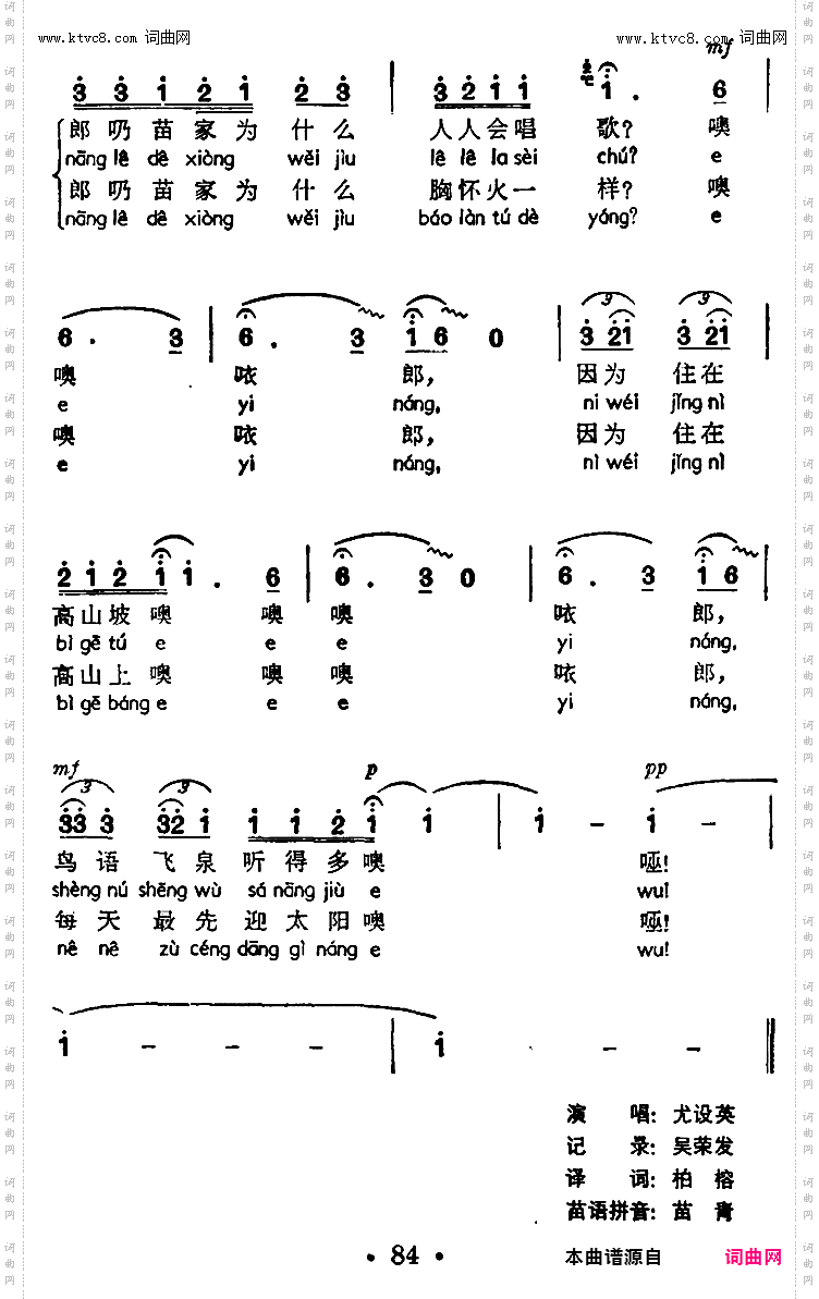 为什么苗家人人会唱歌_声萨不嘎、苗族叭固歌调