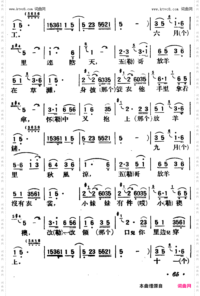五哥放羊_陕北榆林小曲