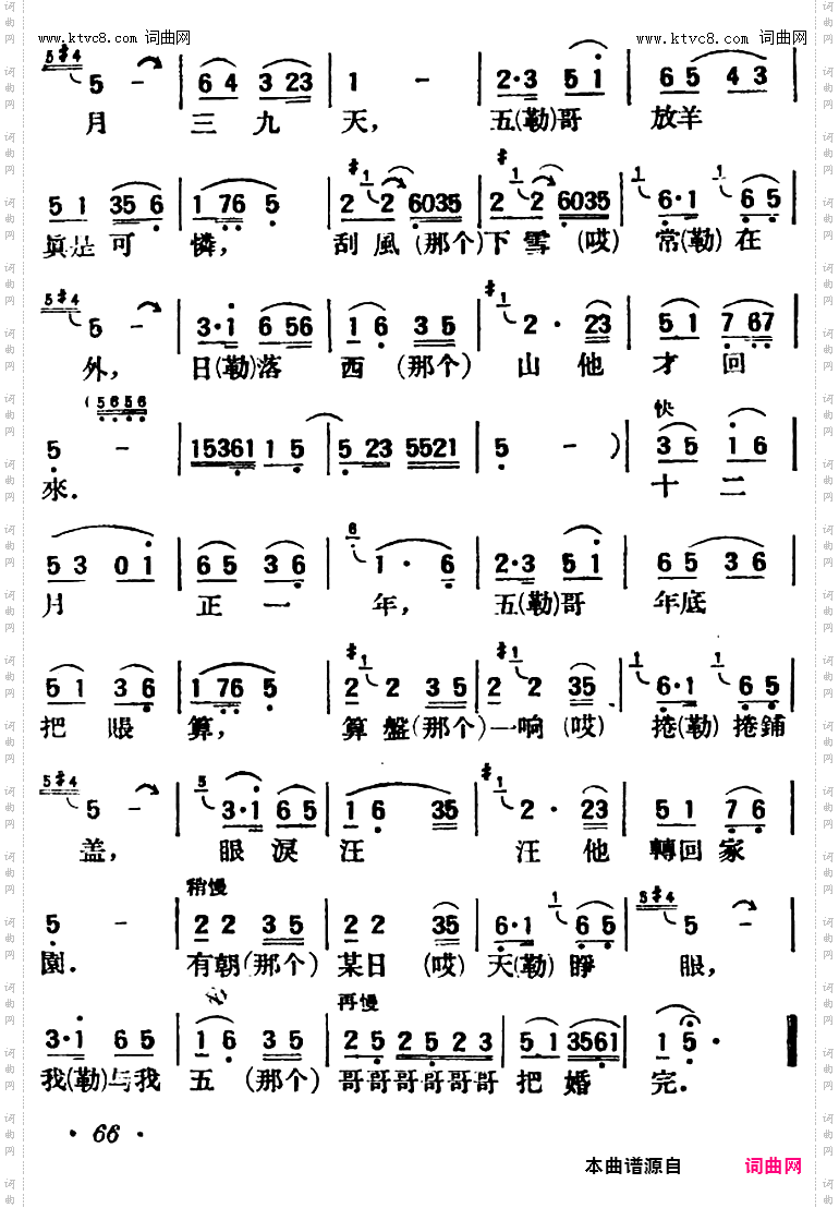 五哥放羊_陕北榆林小曲