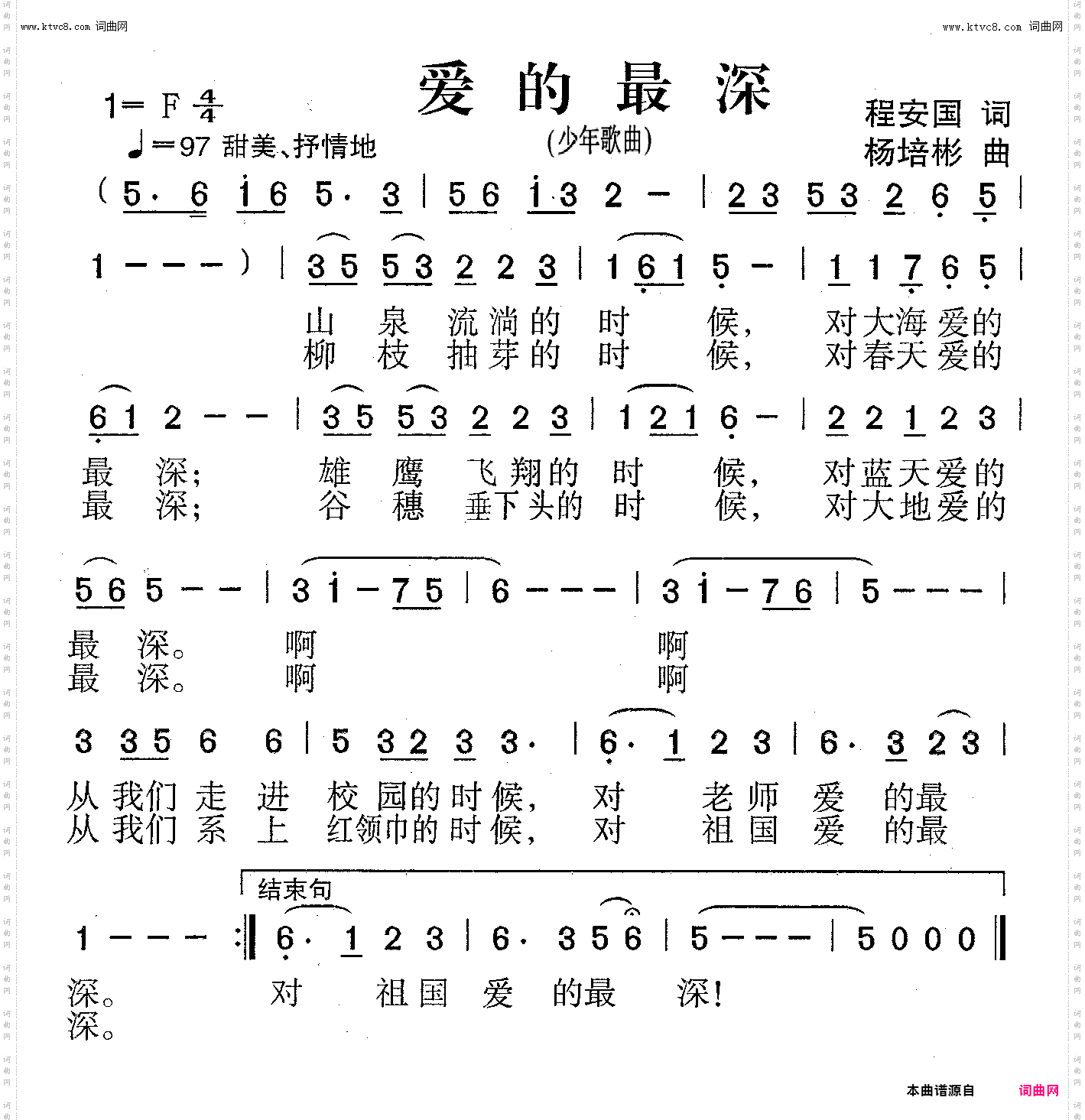 爱的最深_少年歌曲