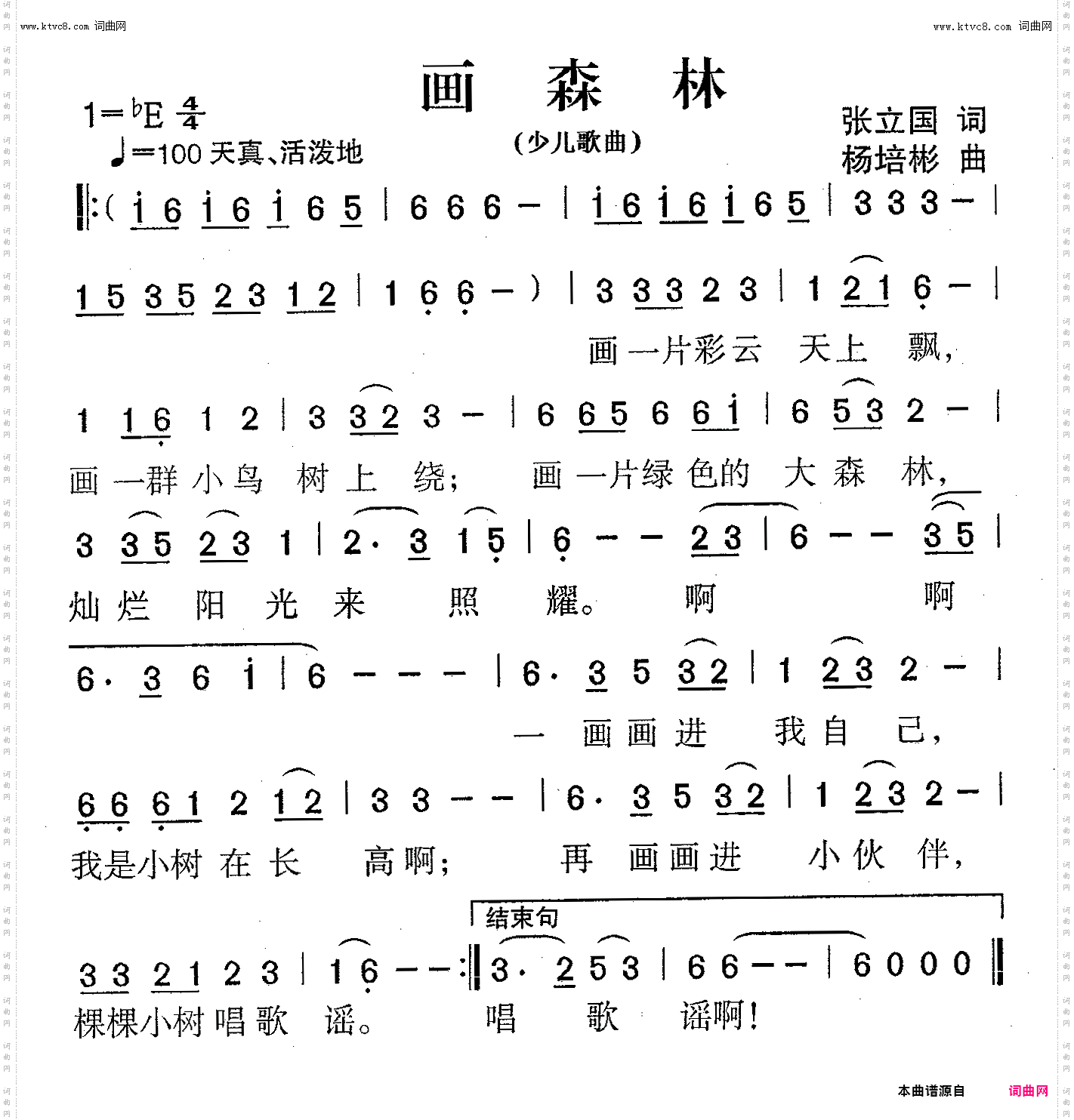 画森林_少儿歌曲
