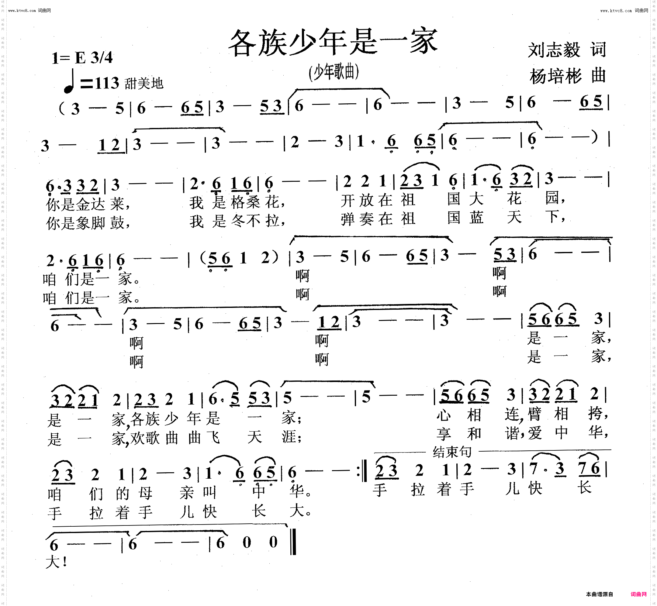 各族少年是一家_少年歌曲