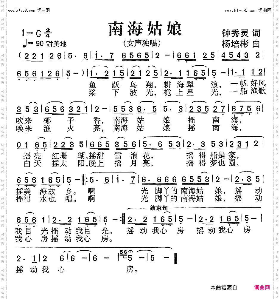 南海姑娘_女声独唱