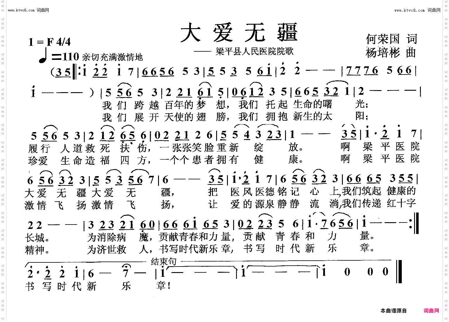 大爱无疆_小合唱