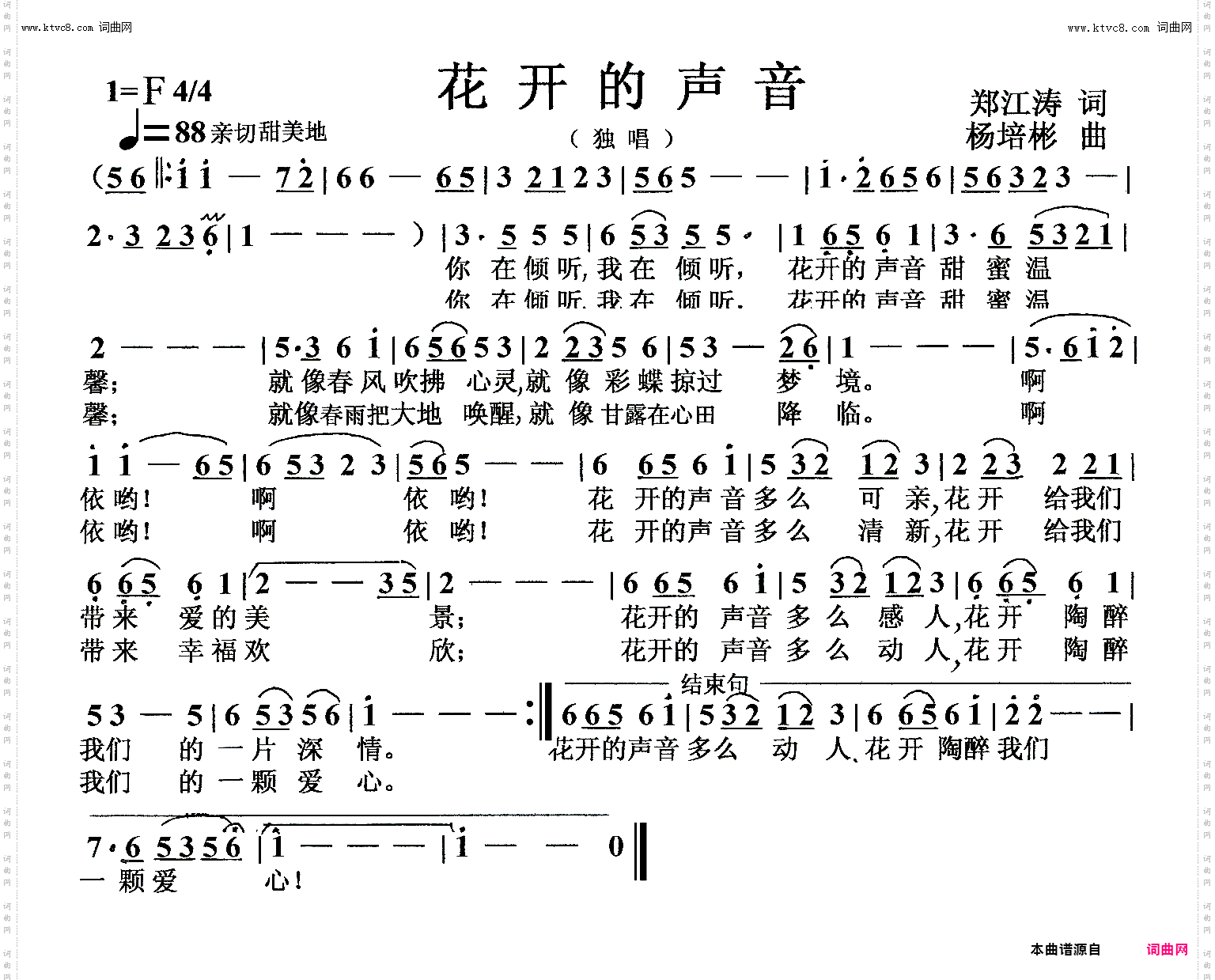 花开的声音_独唱