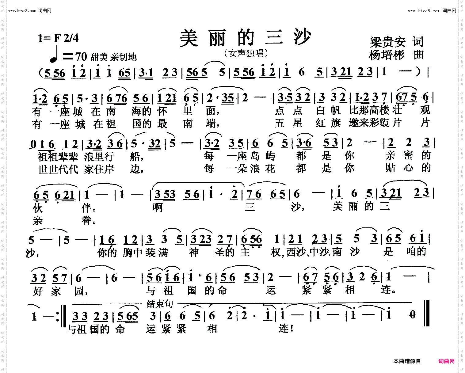 美丽的三沙_女声独唱
