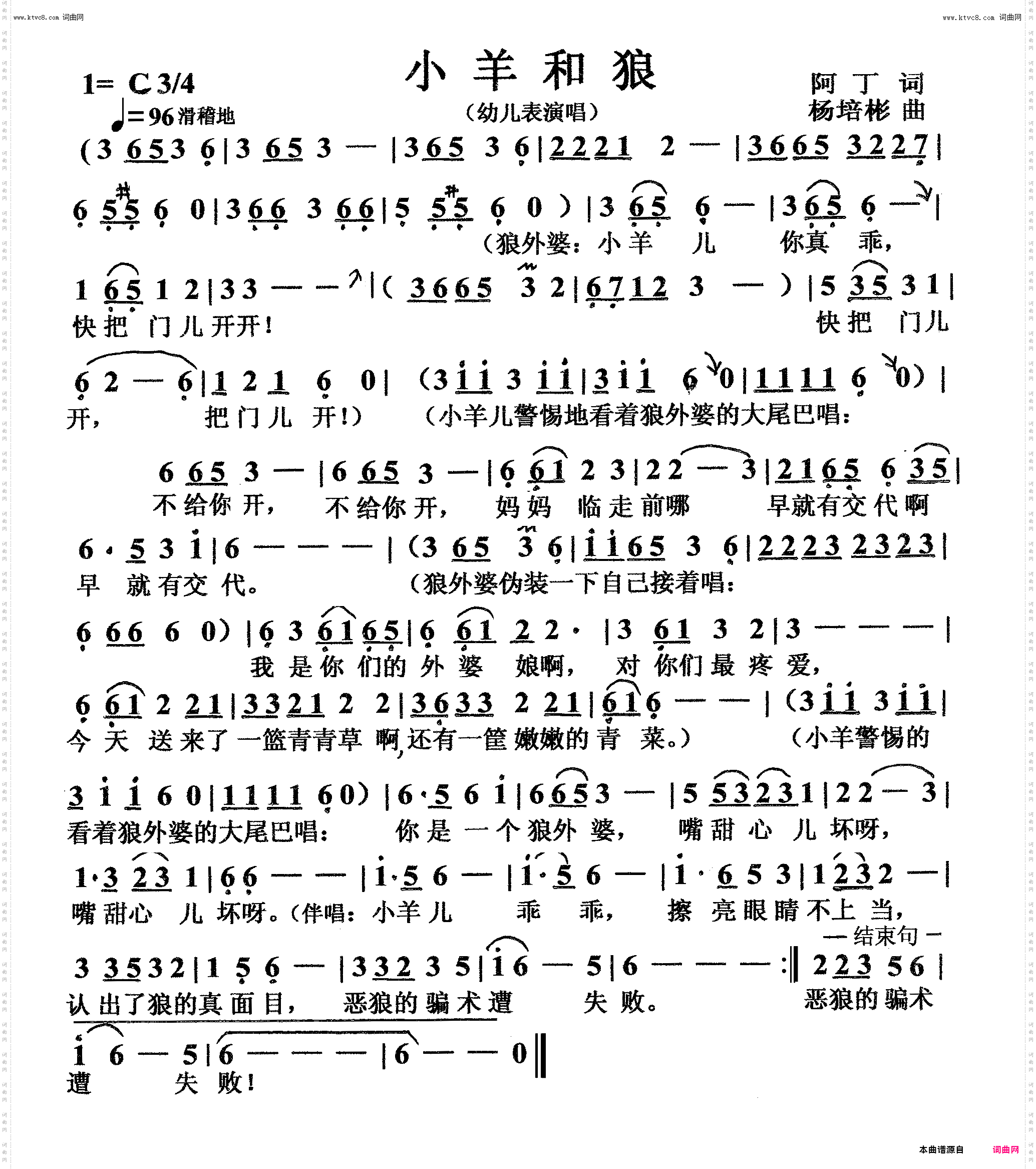 小羊和狼_低幼歌曲表演唱