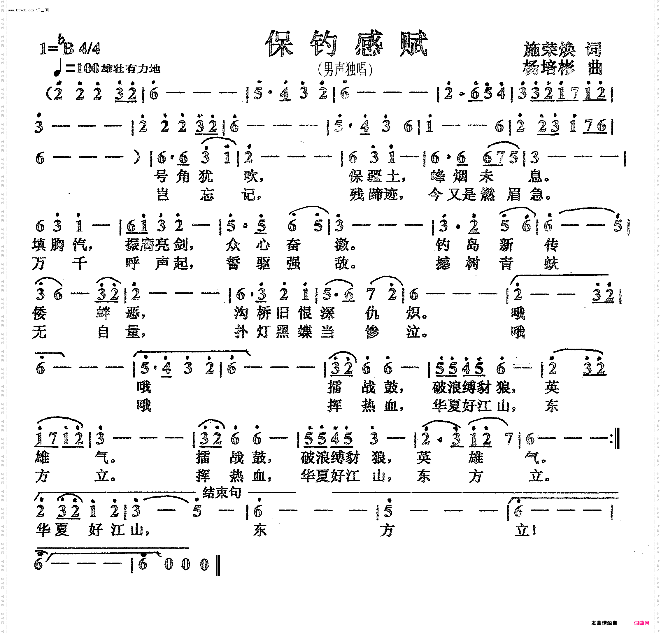 保钓感赋_男声独唱