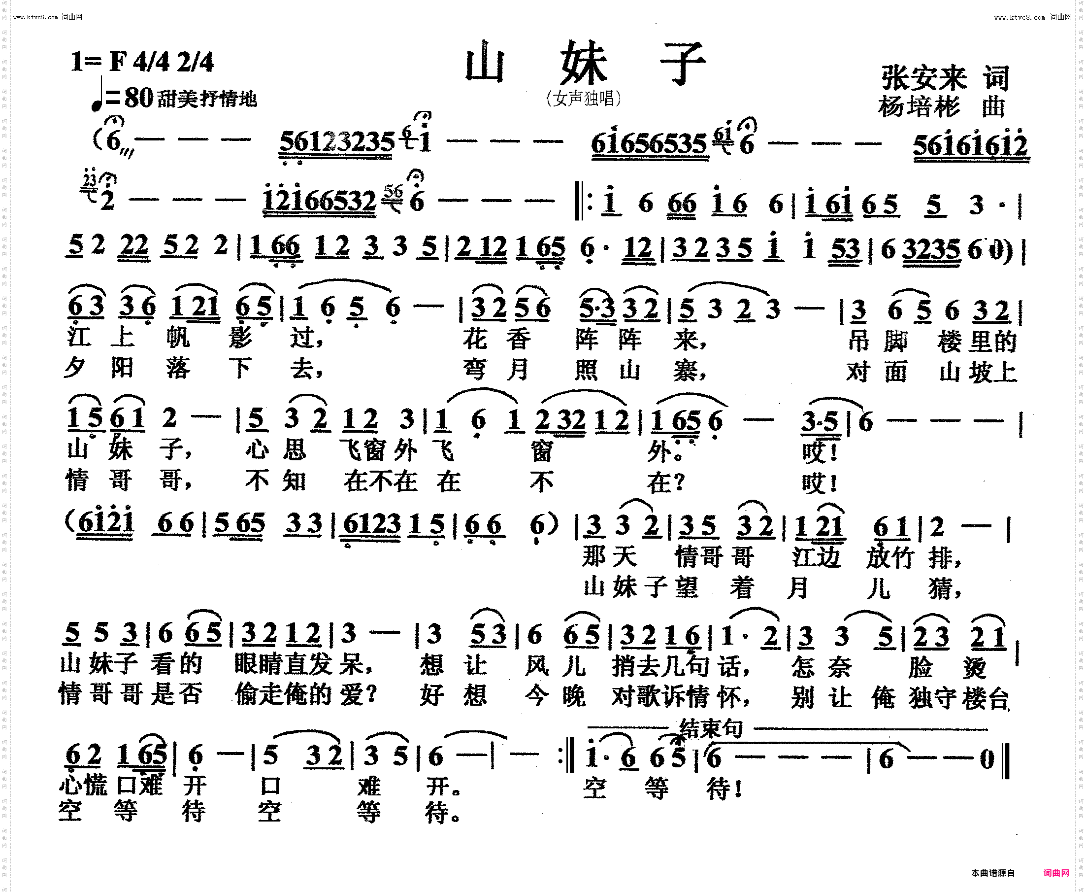 山妹子_女声独唱