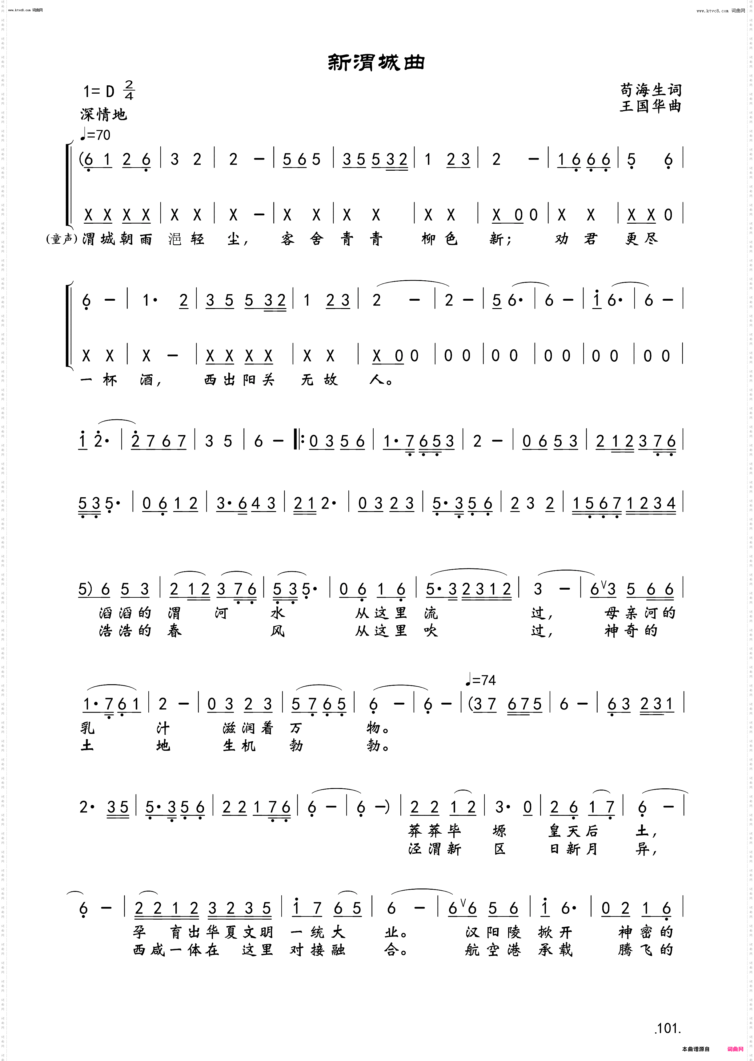 新渭城曲