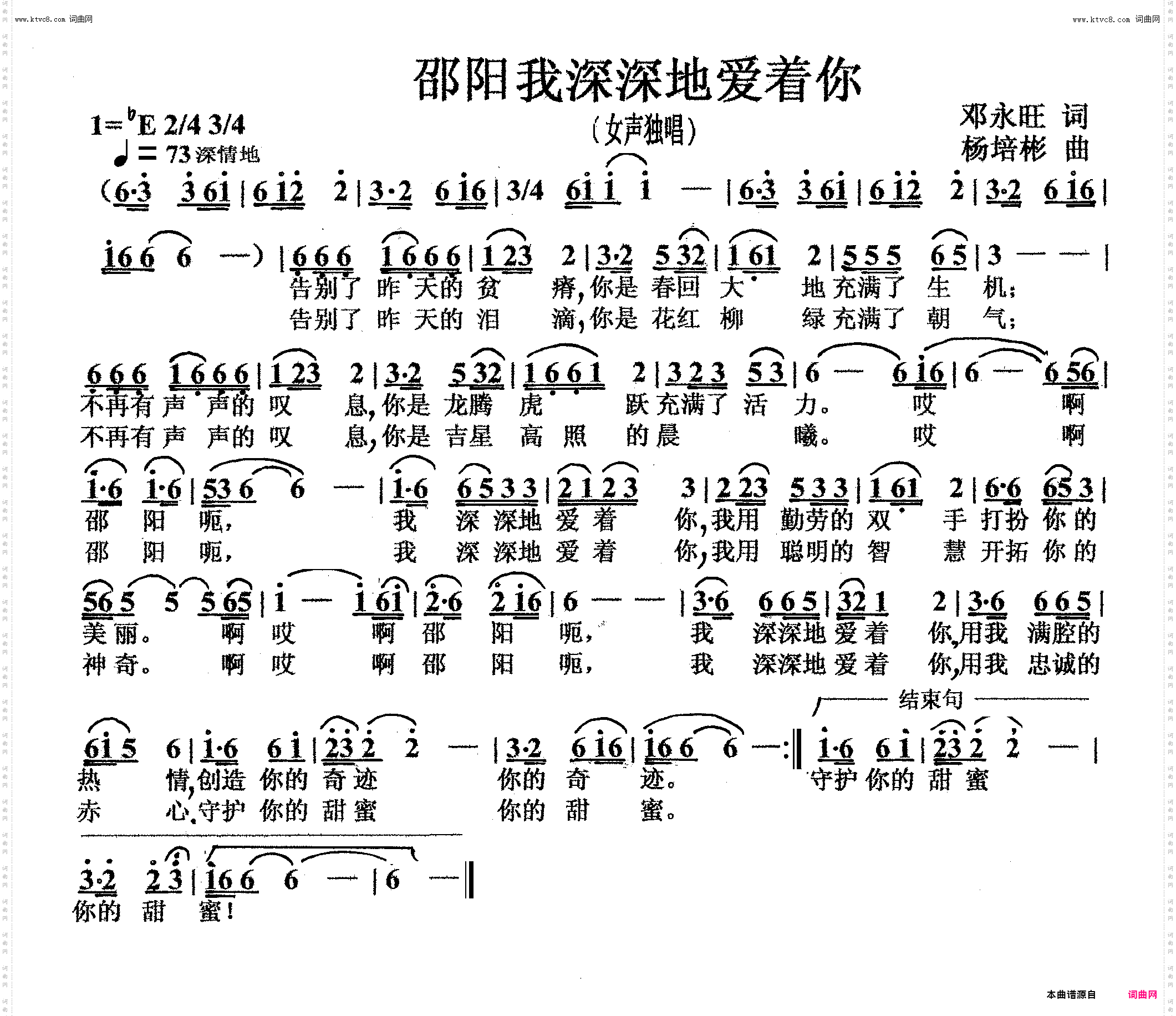 邵阳我深深地爱着你_女声独唱