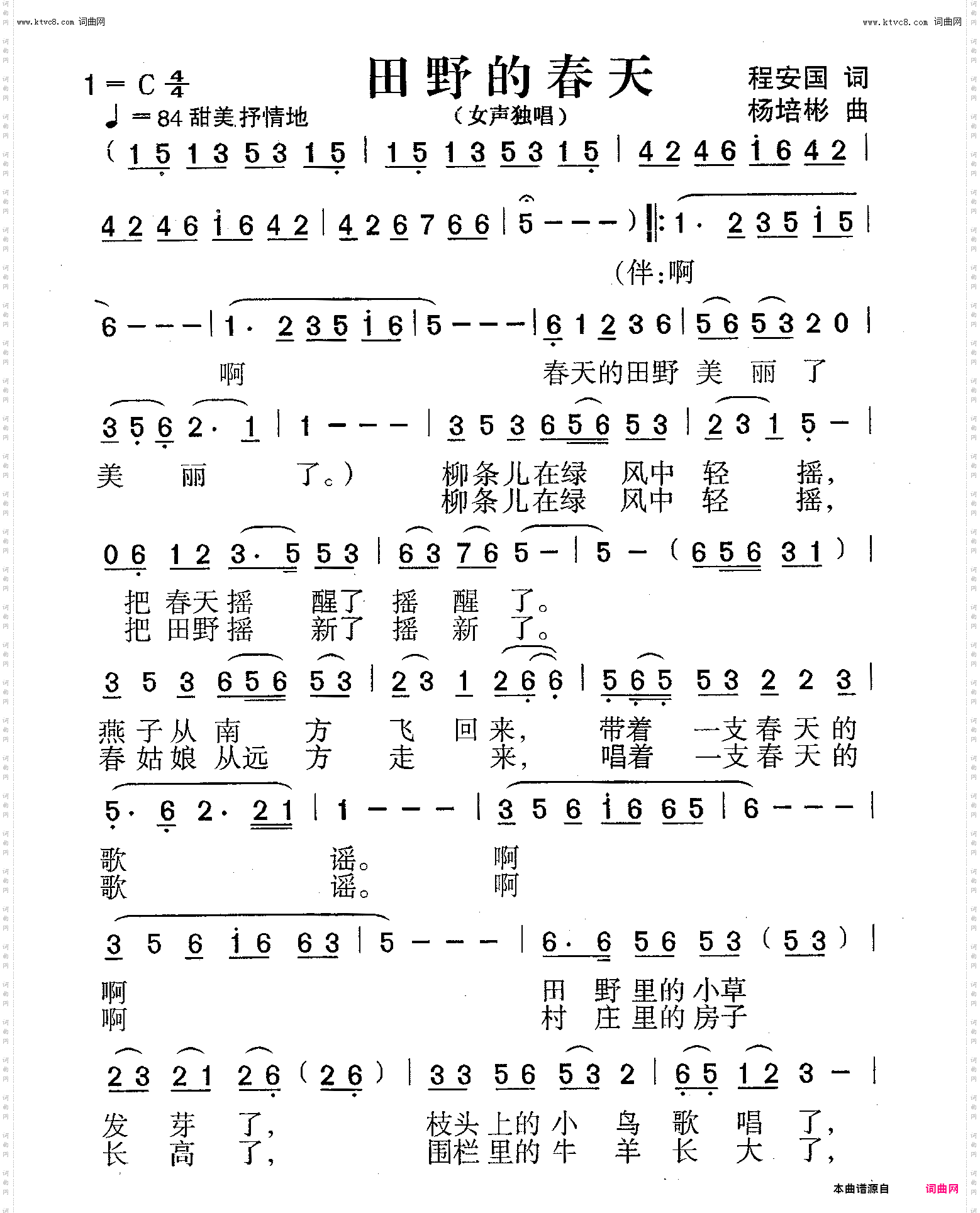 田野的春天_女声独唱