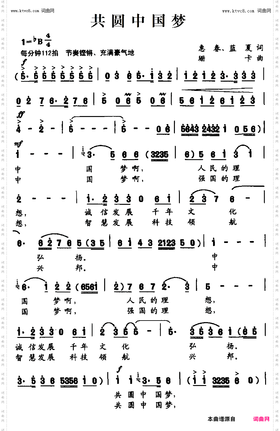 共圆中国梦_戏歌
