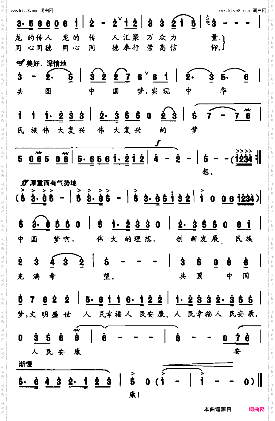 共圆中国梦_戏歌