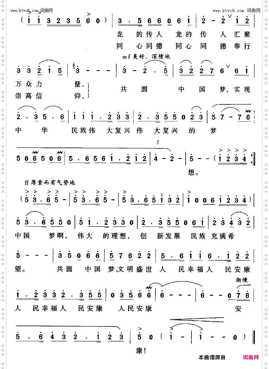 共圆中国梦_戏歌