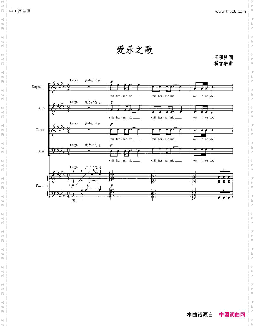 爱乐之歌正谱