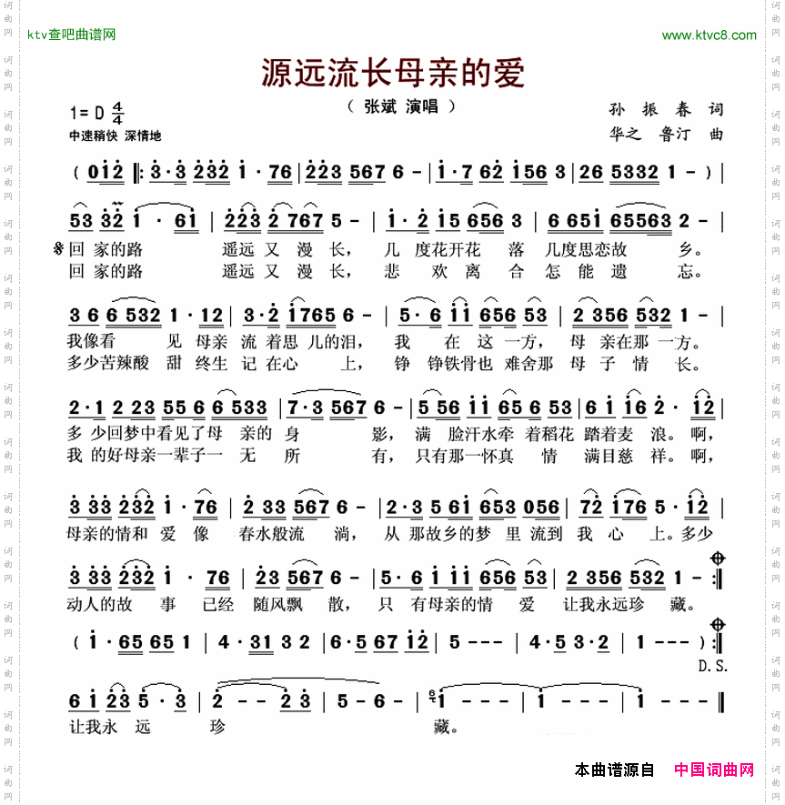 源远流长母亲的爱
