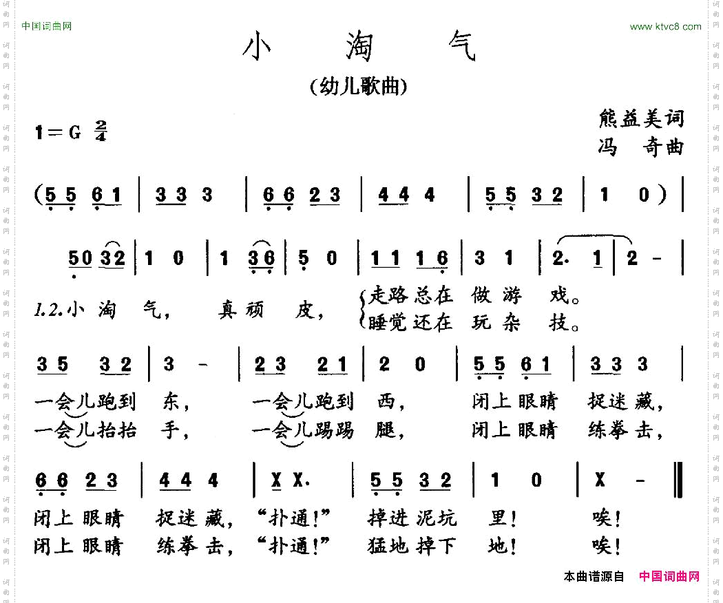 小淘气熊益美词冯奇曲