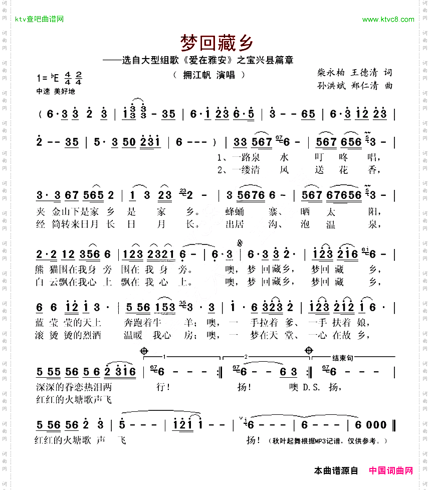 梦回藏乡