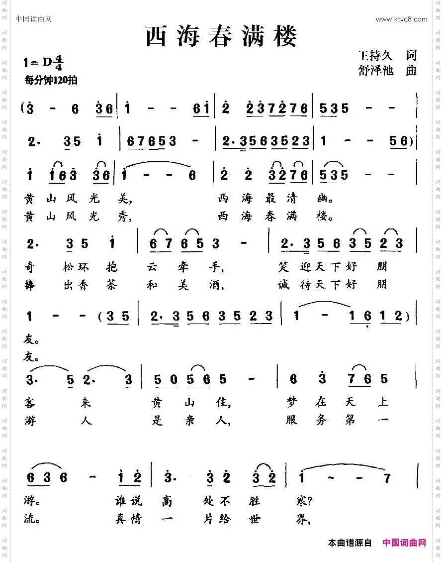 西海春满楼