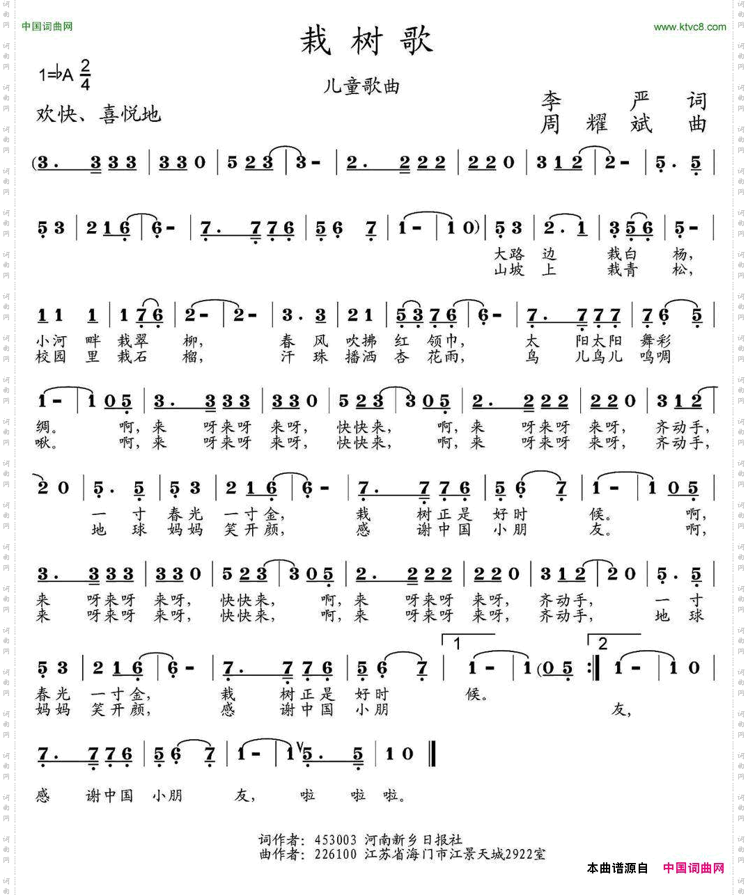 栽树歌