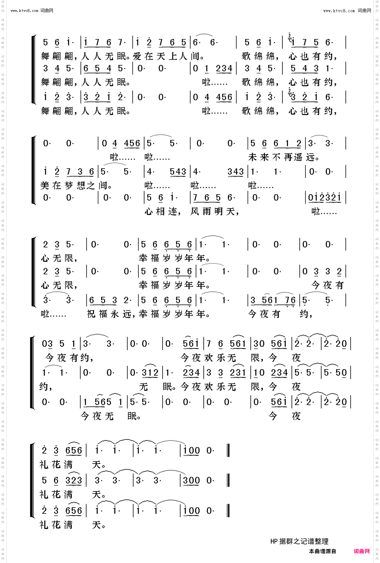 今夜无眠